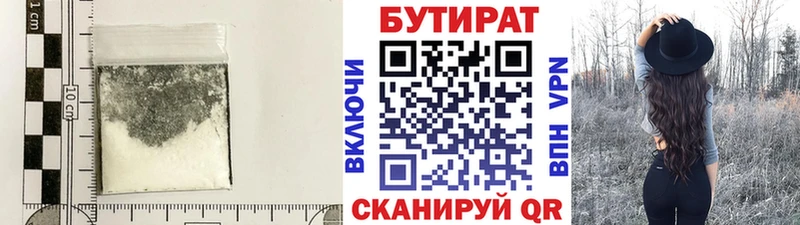 Бутират 99% закладки Ливны